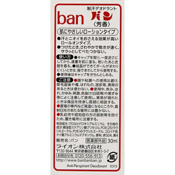 LION�å饤���� Ban(�Х�) �����륪��(30ml)�̥ǥ��ɥ��ȡ͡�rb_pcp��