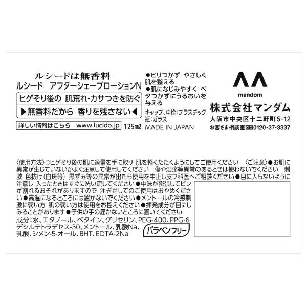 マンダム｜mandom LUCIDO（ルシード） アフターシェーブローション（125ml）〔化粧水〕 2