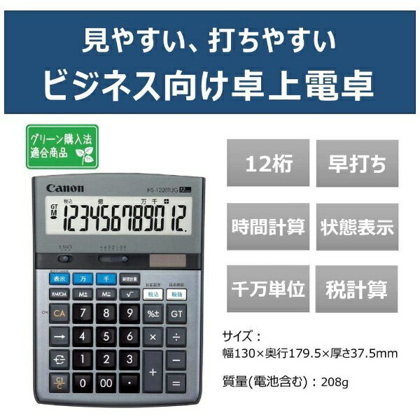 CANON|キヤノン 実務電卓 HS-1220...の紹介画像2