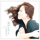 ユニバーサルミュージック 松田聖子/涙のしずく 通常盤 【CD】 【代金引換配送不可】