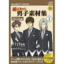 ウエストサイド｜WESTSIDE 〔Win版〕 萌えきゃら男子素材集 1　83ピコる（ヤスピコル）編 ...