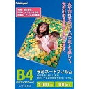 ナカバヤシ｜Nakabayashi ラミネーター専用フィルム（B4サイズ用・100枚）　LPR-B4E2