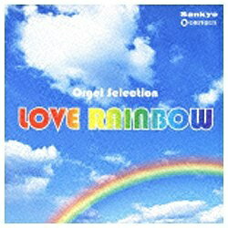 ファーストディストリビューション （オルゴール）/オルゴール・セレクション：Love Rainbow 【音楽CD】 【代金引換配送不可】