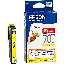 エプソン｜EPSON ICY70L 純正プリンターインク 増量タイプ イエロー[さくらんぼ ICY70L]【rb_pcp】