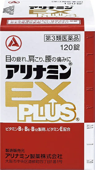 【第3類医薬品】アリナミンEXプラス（120錠）【wtmedi】アリナミン製薬｜Alinamin Pharmaceutical