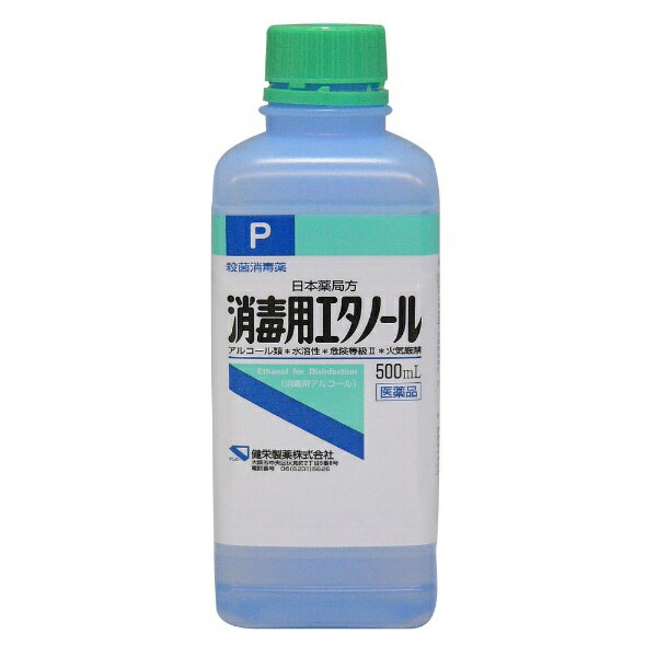 【第3類医薬品】消毒用エタノール（500mL）【rb_pcp】健栄製薬｜KENEI Pharmaceutical