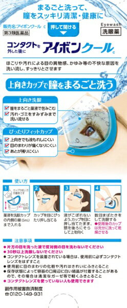 【第3類医薬品】アイボンクール(500mL)【...の紹介画像2