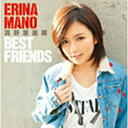 ポニーキャニオン｜PONY CANYON 真野恵里菜/BEST FRIENDS 初回生産限定盤 【音楽CD】 【代金引換配送不可】