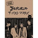 インディーズ ゴールデンボンバー/ザ・パスト・マスターズ vol．1 初回限定盤B 【CD】 【代金引換配送不可】