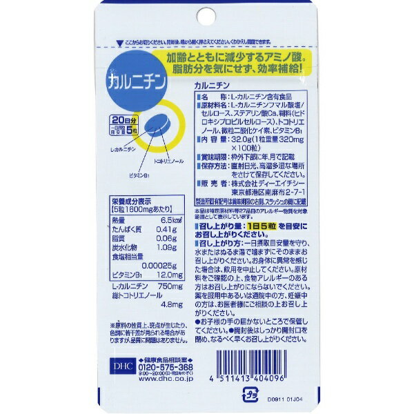 DHC｜ディーエイチシー カルニチン 20日分（100粒）〔栄養補助食品〕