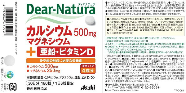 アサヒグループ食品｜Asahi Group Foods Dear-Natura（ディアナチュラ） カルシウム・マグネシウム・亜鉛・ビタミンD（180粒）〔栄養補助食品〕 biccamera-10512151 楽天ビック(ビックカメラ×楽天) サンプル画像2