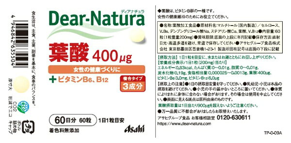 アサヒグループ食品｜Asahi Group Foods Dear-Natura（ディアナチュラ） 葉酸（60粒）〔栄養補助食品〕 biccamera-10512180 楽天ビック(ビックカメラ×楽天) サンプル画像2