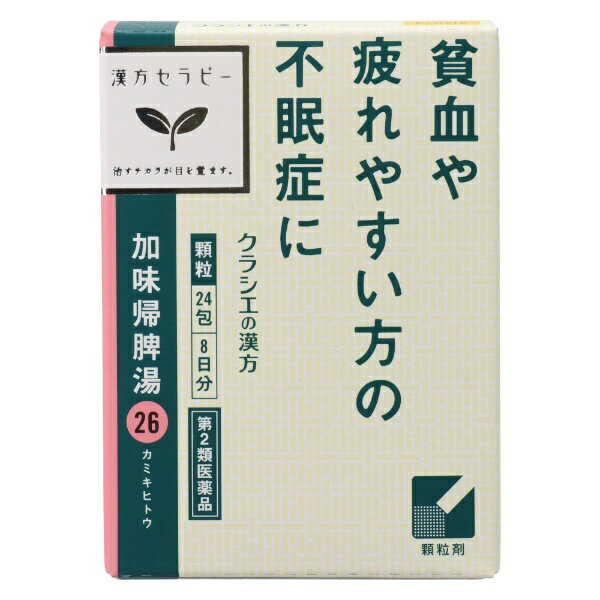 【第2類医薬品】漢方セラピー加味帰脾湯エキス顆粒クラシエ 24包 【wtmedi】クラシエ｜Kracie