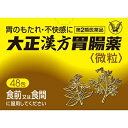 【第2類医薬品】大正漢方胃腸薬（48包）【wtmedi】大正製薬｜Taisho