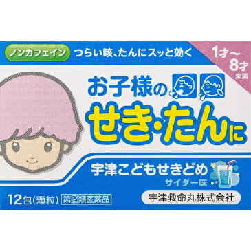 宇津救命丸 【第（2）類医薬品】 宇津こどもせきどめ（12包）〔せき止め・去痰(きょたん) 〕