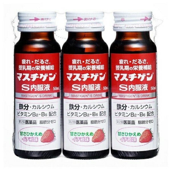 マスチゲンS内服（50mL×3本）日本臓器製薬｜Nippon Zoki Pharmaceutical