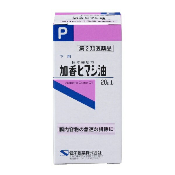 【第2類医薬品】加香ヒマシ油（20mL）健栄製薬｜KENEI Pharmaceutical