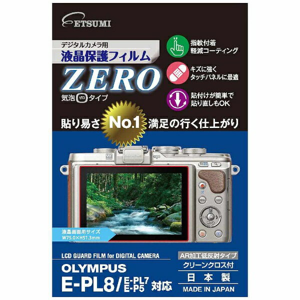 エツミ｜ETSUMI 液晶保護フィルムZERO（オリンパス　E-PL8/E-PL7/E-P5専用）　E-7310[E7310エキショウホゴフィルムゼロ]