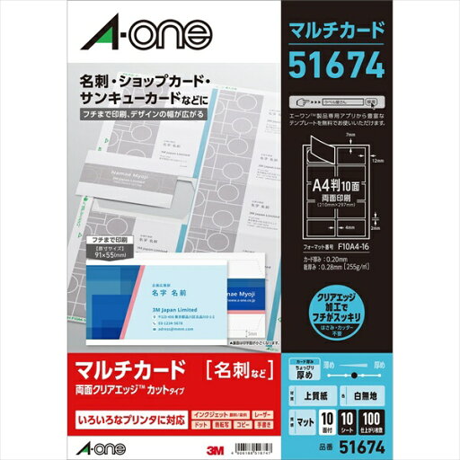 A-one|エーワン マルチカード 各種プリンタ兼用紙 名刺サイズ (A4判 10面×10シート(100枚)) A-one|エーワン マルチカード 各種プリンタ兼用紙 名刺サイズ (A4判 10面×10シート(100枚))