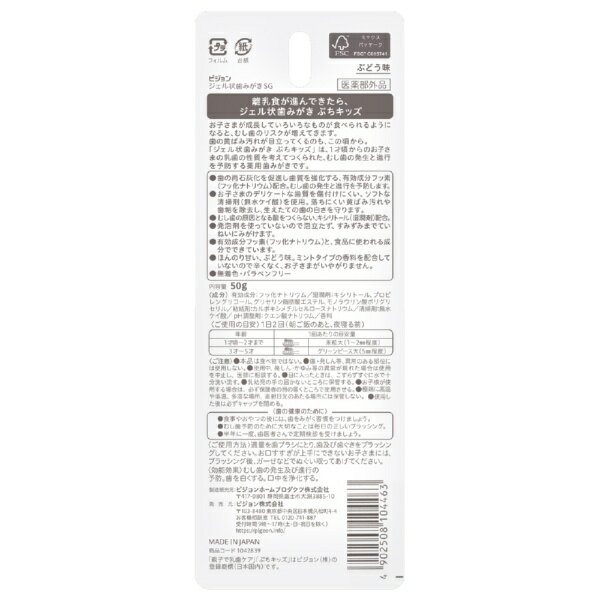 ピジョン｜pigeon 親子で乳歯ケア ジェル状歯みがき ぷちキッズ ぶどう味 50g〔歯...