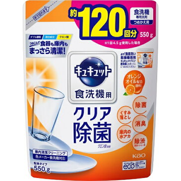 花王　Kao キュキュット クエン酸効果 オレンジオイル配合食器洗い機専用洗剤 つめかえ用（550g）〔食器洗い機用洗剤〕[食器洗浄機 食洗機 洗剤]【rb_pcp】