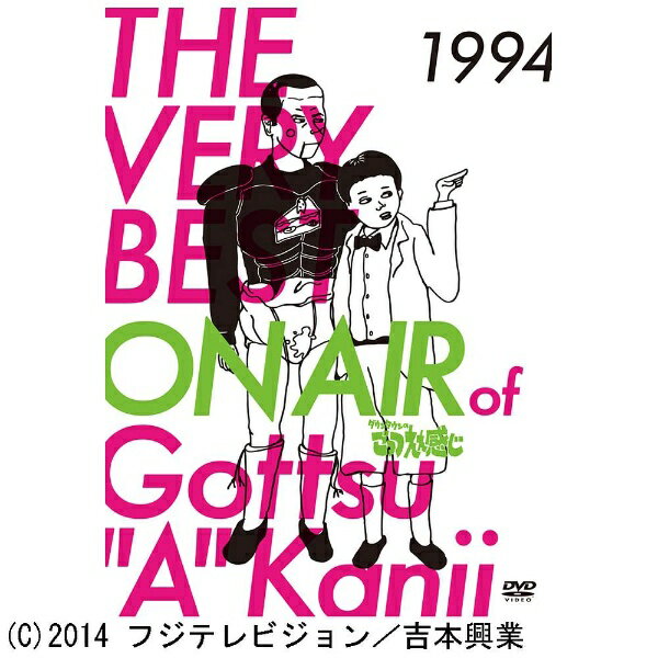 よしもとアールアンドシー｜YOSHIMOTO R and C THE VERY BEST ON AIR of ダウンタウンのごっつええ感じ 1994  