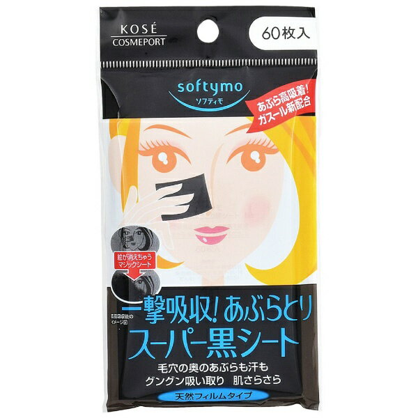 コーセーコスメポート｜KOSE COSMEPORT softymo ソフティモ スーパーあぶらとり黒シート 60枚 〔パック〕