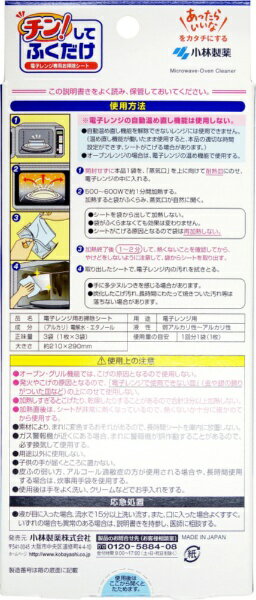 小林製薬|Kobayashi チンしてふくだけ...の紹介画像2