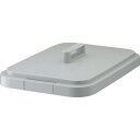 トラスコ中山|TRUSCO NAKAYAMA PPペール角型70L用フタ TPPK70FGY