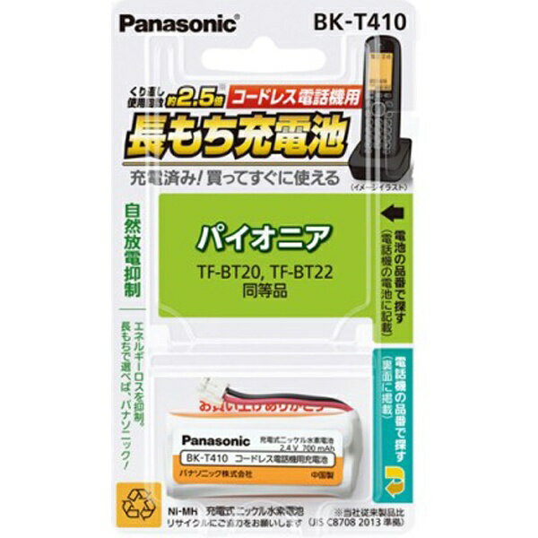 パナソニック｜Panasonic コードレス子機用充電池　BK-T410[BKT410]