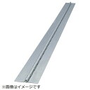 トラスコ中山|TRUSCO NAKAYAMA ステンレス製長蝶番 厚さ1.5mmX幅32mmX全長300mm THS1532300
