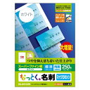 エレコム｜ELECOM 〔インクジェット〕 なっとく。名刺 250枚 (A4サイズ 10面×25シート)【標準】 MT-HMN1WNシリーズ ホワイト MT-HMN1WNZ MTHMN1WNZ