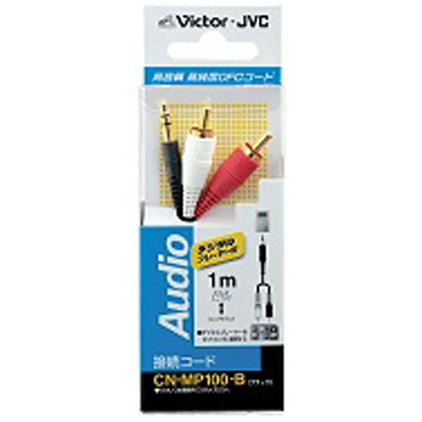JVC�å������֥����� �����ǥ��������ɡ����ƥ쥪�ߥ˥ץ饰�ݥԥ�ץ饰��2��1m�ˡ��֥�å��������ץ饰�����ס�24���å���CN-MP100-B[CNMP100B]