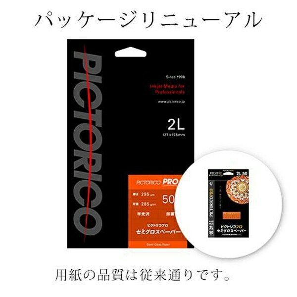 PICTORICO｜ピクトリコ ピクトリコプロ・セミグロスペーパー 2Lサイズ （50枚入り）　PPS200-2L/50[PPS2002L50] 2