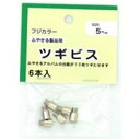 FUJICOLOR|フジカラー フリーアルバム用ツギビス 5ミリセット