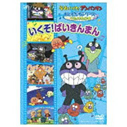 バップ｜VAP それいけ！アンパンマン おともだちシリーズ うたのなかま いくぞ！ばいきんまん 【DVD】 【代金引換配送不可】