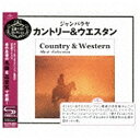 ユニバーサルミュージック カントリー＆ウエスタン・ベスト・セレクション 【CD】 【代金引換配送不可】