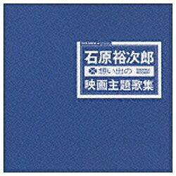 テイチクエンタテインメント　TEICHIKU　ENTERTAINMENT 石原裕次郎／石原裕次郎“想い出の映画主題歌集” 【CD】 【代金引換配送不可】