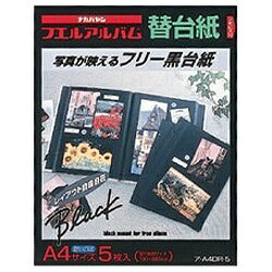 ナカバヤシ｜Nakabayashi 黒替台紙 ア-A4DR-5 アA4DR5