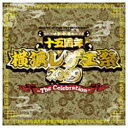 EMIミュージックジャパン 横浜レゲエ祭2009のテーマ〜The Celebration〜 DVD付 【CD】 【代金引換配送不可】