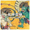 バウンディ →Pia-no-jaC←/風神雷神 【CD】 【代金引換配送不可】