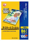 アイリスオーヤマ｜IRIS OHYAMA 100ミクロンラミネーター専用フィルム （B6サイズ・100枚） LZ-B6100[LZB6100]