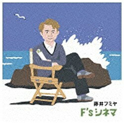 ソニーミュージックマーケティング 藤井フミヤ／F’s シネマ 【CD】