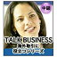 ե˥infinisys ȳΩĥ꡼ Talk Business ڥ륷[TALKBUSINESS]