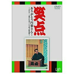 バップ|VAP 笑点 ありがとう円楽さん!〜五代目三遊亭円楽さんを偲ぶ映像集〜 【DVD】 【代金引換配送不可】 バップ|VAP 笑点 ありがとう円楽さん!〜五代目三遊亭円楽さんを偲ぶ映像集〜 【DVD】 【代金引換配送不可】