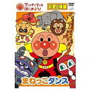 バップ｜VAP アンパンマンとはじめよう！ まねっこダンス お歌と体操 【DVD】 【代金引換配送不可】