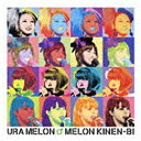ソニーミュージックマーケティング メロン記念日/URA MELON 【CD】 【代金引換配送不可】
