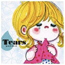 キングレコード｜KING RECORDS （V．A．）/TEARS 〜なみだコンピ〜 【CD】 【代金引換配送不可】