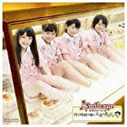 ポニーキャニオン PONY CANYON S/mileage/同じ時給で働く友達の美人ママ 初回限定盤B 【CD】