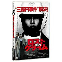 角川映画|KADOKAWA ロストクライム-閃光-特別版 【DVD】 【代金引換配送不可】
